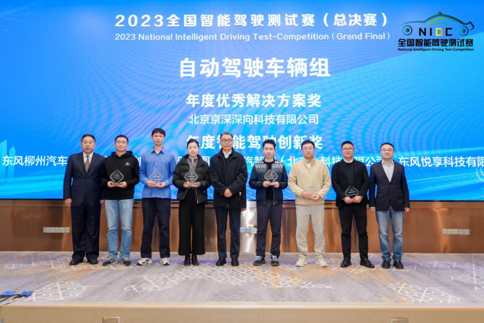 2023全国智能驾驶测试赛(总决赛)颁奖仪式在武汉举行9.png 2023全国智能驾驶测试赛(总决赛)颁奖仪式在武汉举行9.png