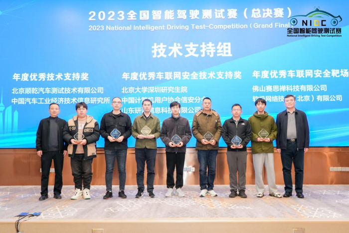 2023全国智能驾驶测试赛(总决赛)颁奖仪式在武汉举行10.png 2023全国智能驾驶测试赛(总决赛)颁奖仪式在武汉举行10.png