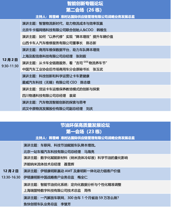 首届西部货运车辆及运维服务展览会7.png 首届西部货运车辆及运维服务展览会7.png