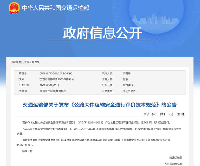 12月起,又一批商用车行业新规将实施!4.png 12月起,又一批商用车行业新规将实施!4.png