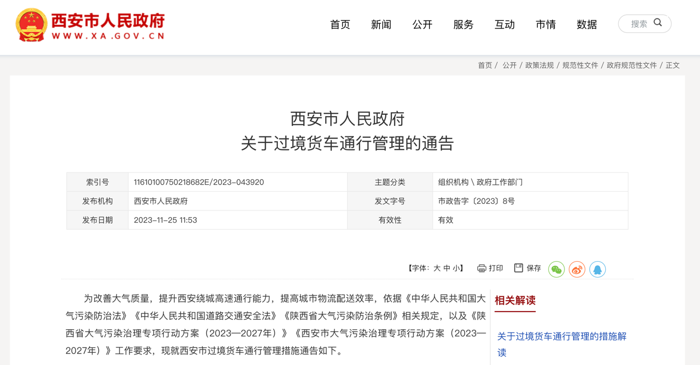 12月起,又一批商用车行业新规将实施!15.png 12月起,又一批商用车行业新规将实施!15.png
