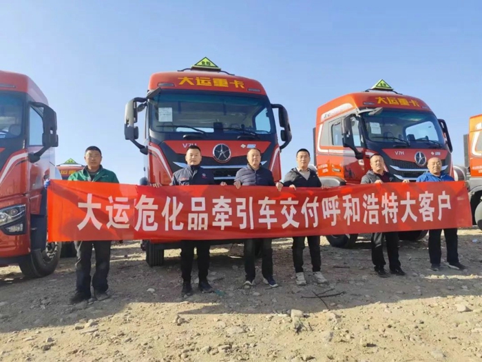 再订11台新品车!客户表示对大运重卡高度信赖!.jpg 再订11台新品车!客户表示对大运重卡高度信赖!.jpg