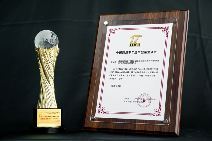 福田欧马可自动挡&混动产品赢得行业权威认可2.png 福田欧马可自动挡&混动产品赢得行业权威认可2.png