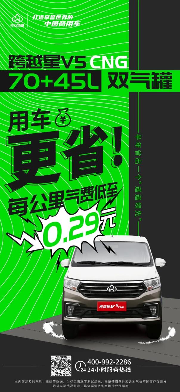 ԽV5CNG70+45L˫ޣÿѵ0.29Ԫ.jpg