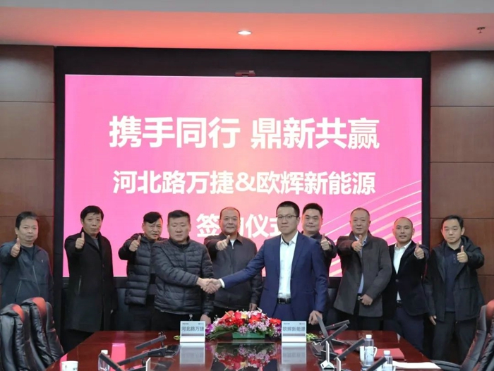 福田欧辉与河北路万捷签署战略合作协议.jpg 福田欧辉与河北路万捷签署战略合作协议.jpg