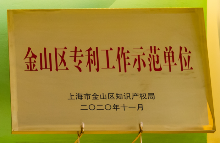 双喜临门!特百佳动力获“上海市专利工作试点企业”、“CNAS国家实验室认证”4.png 双喜临门!特百佳动力获“上海市专利工作试点企业”、“CNAS国家实验室认证”4.png