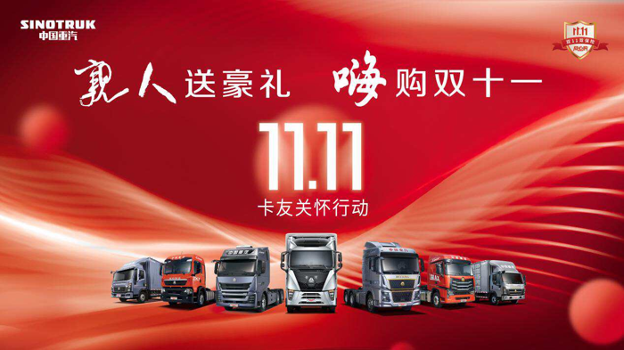 11月重卡销量继续霸榜,中国重汽锁定年度双冠王再无悬念2.png 11月重卡销量继续霸榜,中国重汽锁定年度双冠王再无悬念2.png