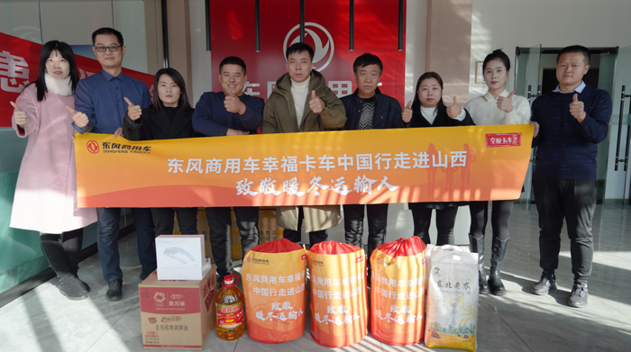 东风天龙哥大赛(第7季)暨幸福卡车中国行走进山西8.png 东风天龙哥大赛(第7季)暨幸福卡车中国行走进山西8.png