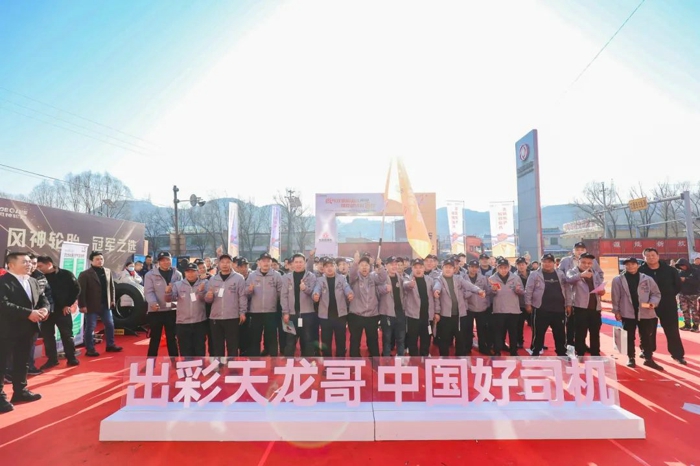 东风天龙哥大赛(第7季)暨幸福卡车中国行走进山西9.jpg 东风天龙哥大赛(第7季)暨幸福卡车中国行走进山西9.jpg