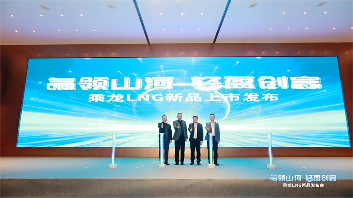 乘龙LNG新品成都重磅上市.jpg 乘龙LNG新品成都重磅上市.jpg