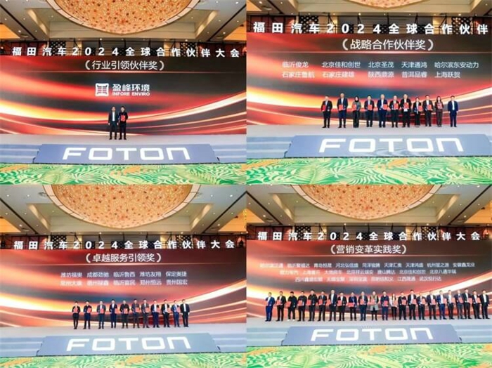 福田汽车2024全球合作伙伴大会胜利召开4.jpg 福田汽车2024全球合作伙伴大会胜利召开4.jpg