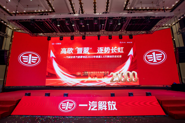 一汽解放青汽晋蒙地区2023年销量2.5万辆破历史纪录.png 一汽解放青汽晋蒙地区2023年销量2.5万辆破历史纪录.png
