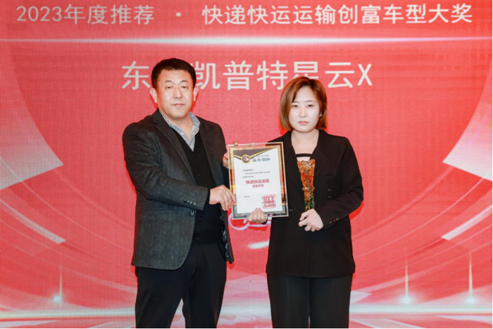 第七届中国卡车客户运营调查意见领袖颁奖盛典在京举行(新闻通稿配图最终版发布)(1)1599.png 第七届中国卡车客户运营调查意见领袖颁奖盛典在京举行(新闻通稿配图最终版发布)(1)1599.png