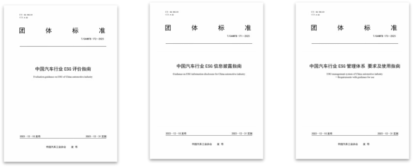 中国汽车工业协会正式发布ESG系列团体标准.png 中国汽车工业协会正式发布ESG系列团体标准.png