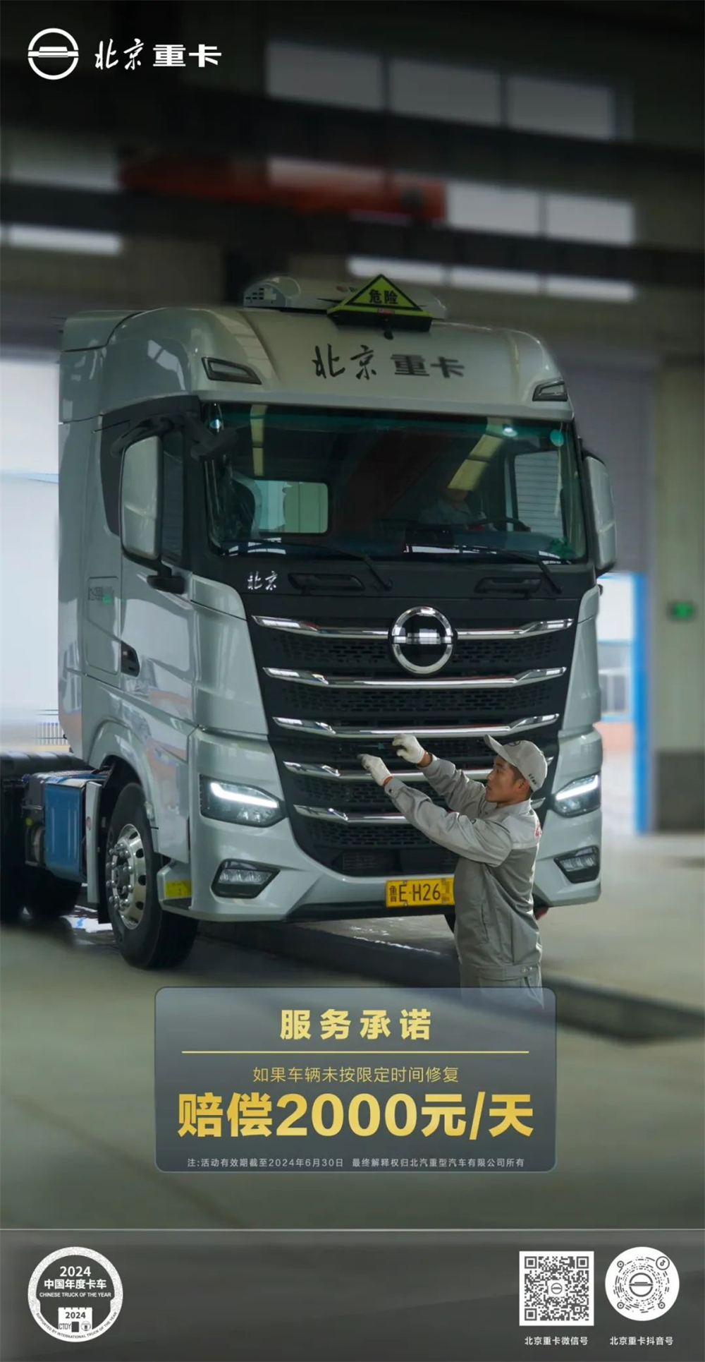 北京重卡13.jpg 北京重卡13.jpg