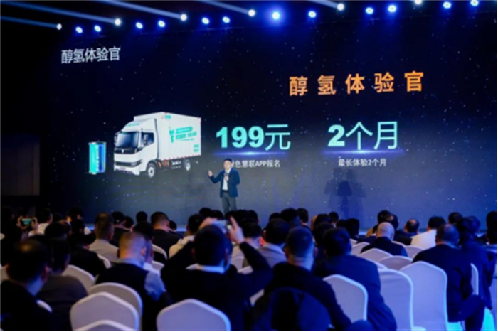 打响2024醇氢市场第一役,绿色慧联打造醇氢生态示范城868.png 打响2024醇氢市场第一役,绿色慧联打造醇氢生态示范城868.png