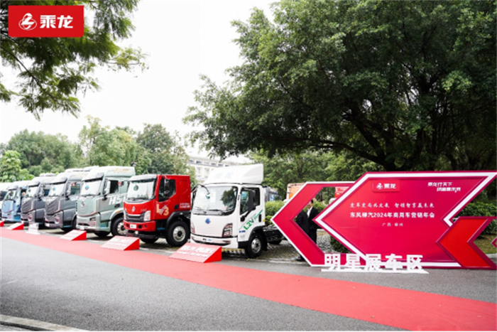 乘龙2024商务年会隆重召开V1.6(1)1119.png 乘龙2024商务年会隆重召开V1.6(1)1119.png