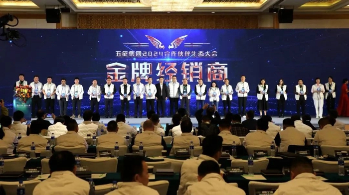 五征集团2024合作伙伴生态大会隆重举行15.jpg 五征集团2024合作伙伴生态大会隆重举行15.jpg
