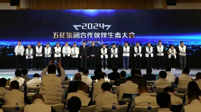 五征集团2024合作伙伴生态大会隆重举行19.jpg 五征集团2024合作伙伴生态大会隆重举行19.jpg