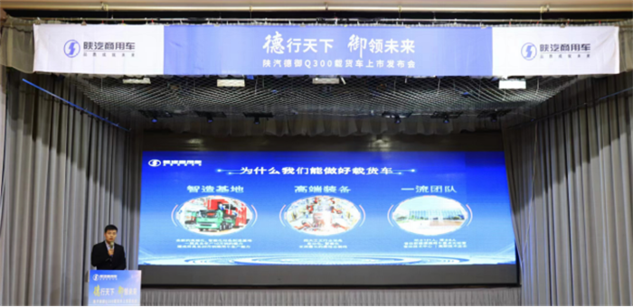 陕汽商用车德御Q300载货车上市河南1060.png 陕汽商用车德御Q300载货车上市河南1060.png