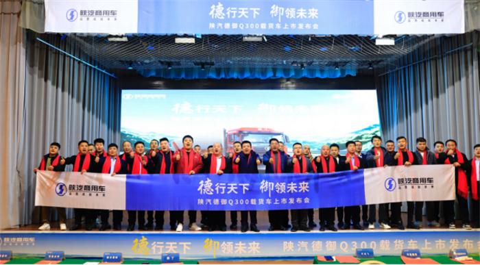陕汽商用车德御Q300载货车上市河南1750.png 陕汽商用车德御Q300载货车上市河南1750.png