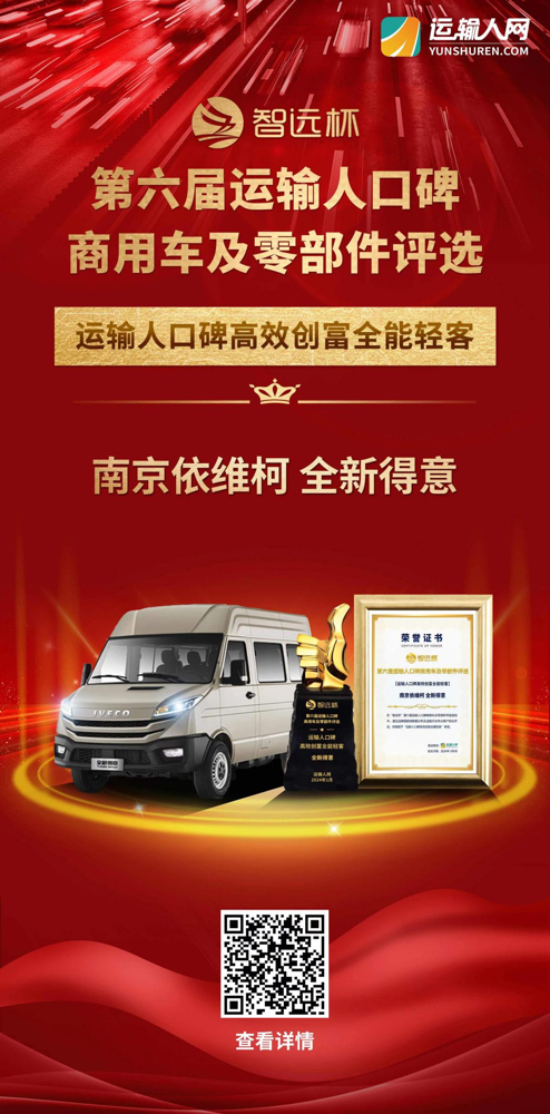 依维柯得意.png 依维柯得意.png