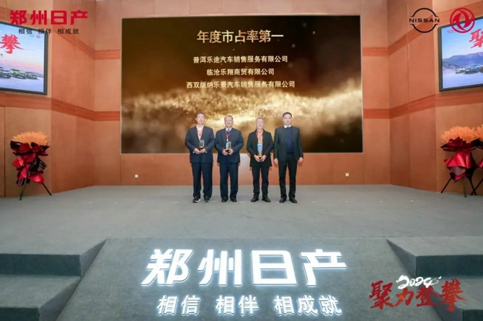 郑州日产召开2024“聚力登攀”商务年会10.jpg 郑州日产召开2024“聚力登攀”商务年会10.jpg