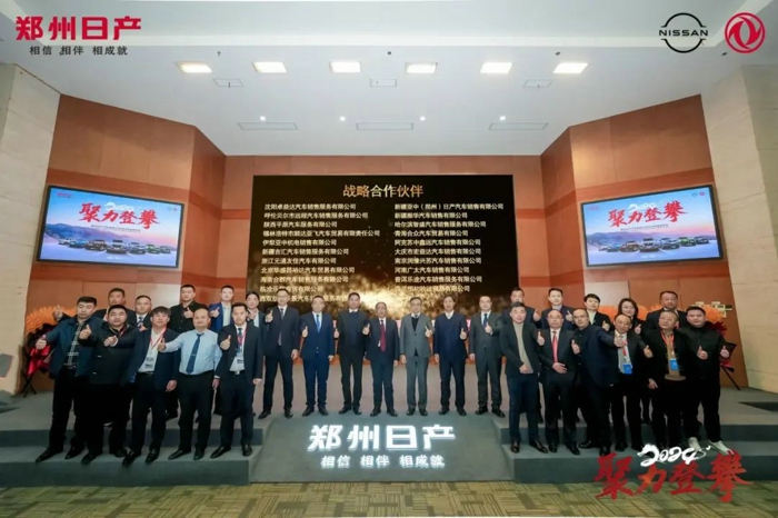 郑州日产召开2024“聚力登攀”商务年会13.jpg 郑州日产召开2024“聚力登攀”商务年会13.jpg
