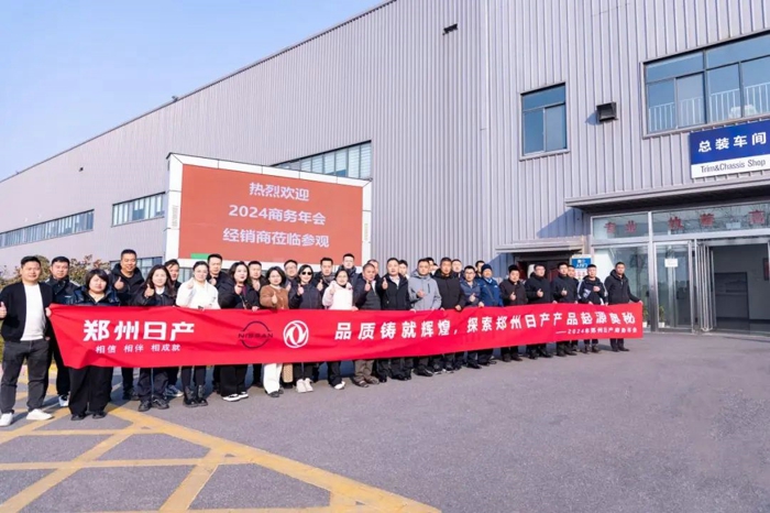 郑州日产召开2024“聚力登攀”商务年会15.jpg 郑州日产召开2024“聚力登攀”商务年会15.jpg