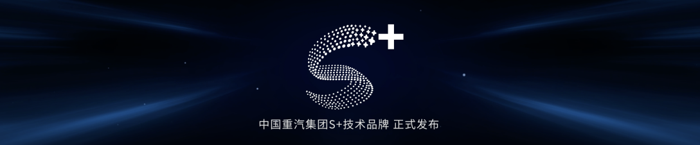 中国重汽S+智慧科技登场赋能卡友轻松创富.png 中国重汽S+智慧科技登场赋能卡友轻松创富.png