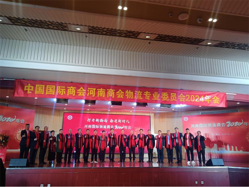 河南国际物流商会2024年会召开,东风柳汽乘龙带来高效运输解决方案131.png 河南国际物流商会2024年会召开,东风柳汽乘龙带来高效运输解决方案131.png