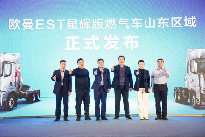 【山西山东上市欧曼EST星辉】双城累销157台!欧曼EST星辉版全新产品山东山西联动上市 辉芒毕露V0113250.png 【山西山东上市欧曼EST星辉】双城累销157台!欧曼EST星辉版全新产品山东山西联动上市 辉芒毕露V0113250.png