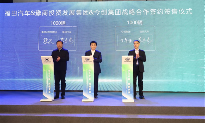 福田新能源4.png 福田新能源4.png