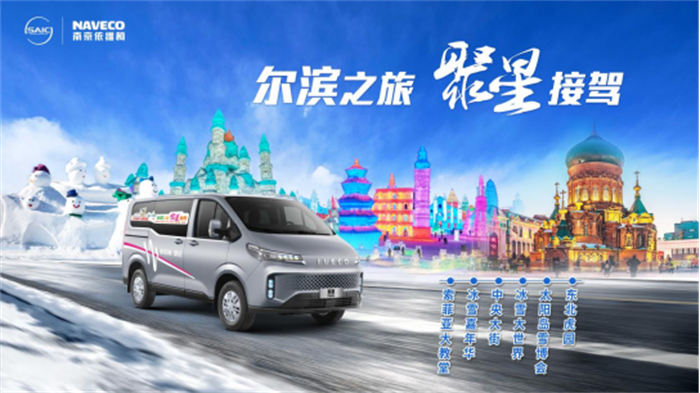 尔滨之旅 聚星接驾稿20240116v2258.png 尔滨之旅 聚星接驾稿20240116v2258.png