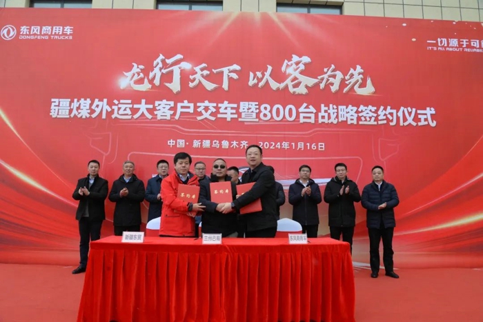 东风商用车2024疆煤外运迎开门红!.jpg 东风商用车2024疆煤外运迎开门红!.jpg