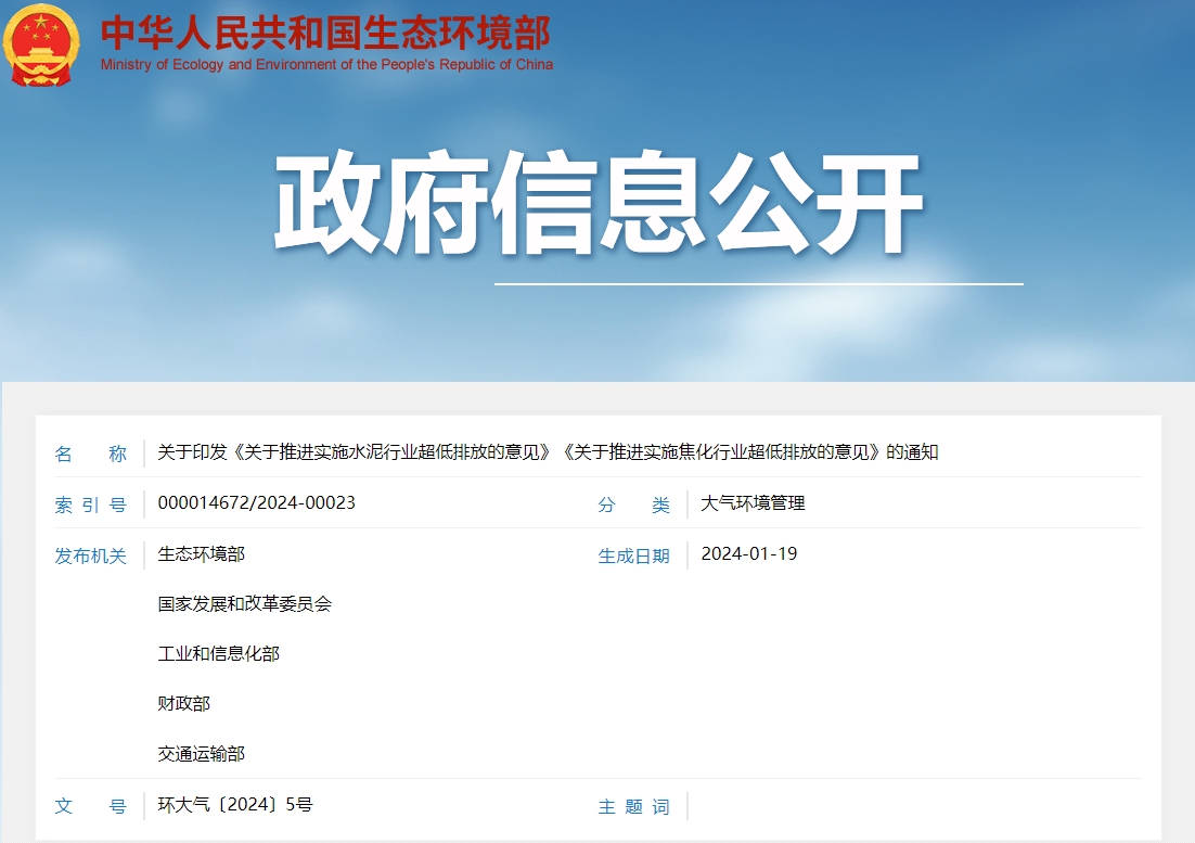 生态环境部通知.png 生态环境部通知.png