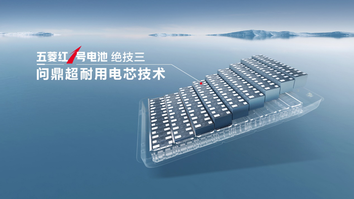 五菱红1号电池发布4.png 五菱红1号电池发布4.png