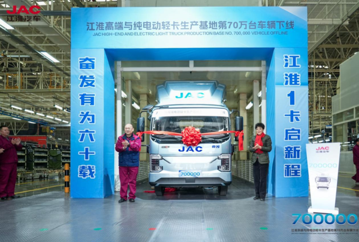江淮1卡高端与纯电动轻卡生产基地第70万台车辆下线!2.png 江淮1卡高端与纯电动轻卡生产基地第70万台车辆下线!2.png