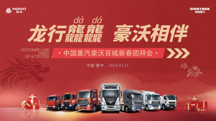 中国重汽开年大捷4.png 中国重汽开年大捷4.png