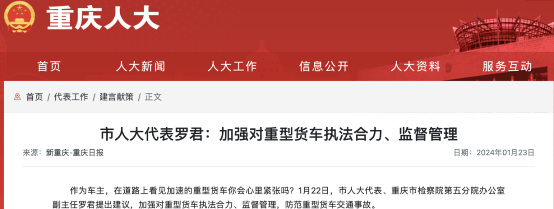 重庆人大.png 重庆人大.png