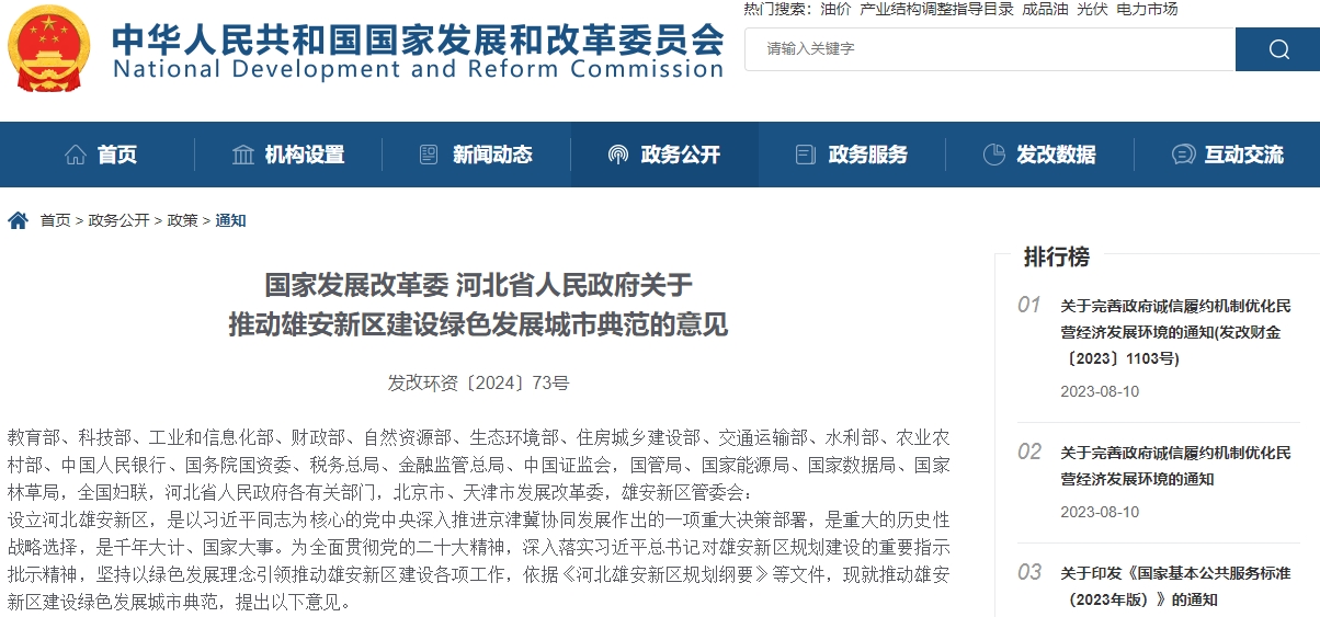 发改委.png 发改委.png