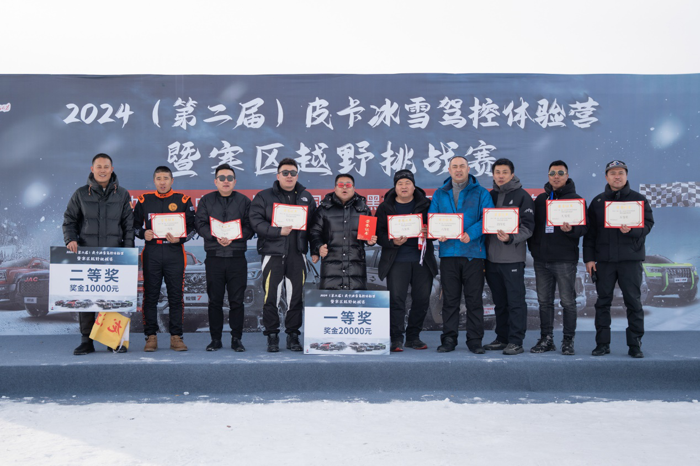 皮卡称王 2024(第二届)皮卡冰雪驾控体验营顺利举行21.png 皮卡称王 2024(第二届)皮卡冰雪驾控体验营顺利举行21.png
