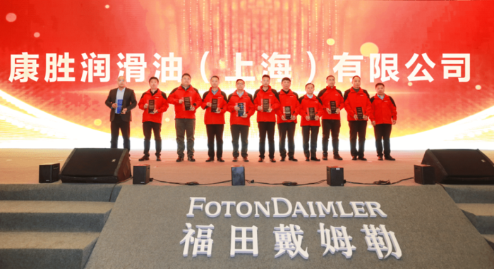 康胜润滑油荣获福田戴姆勒欧曼优秀供应商.png 康胜润滑油荣获福田戴姆勒欧曼优秀供应商.png