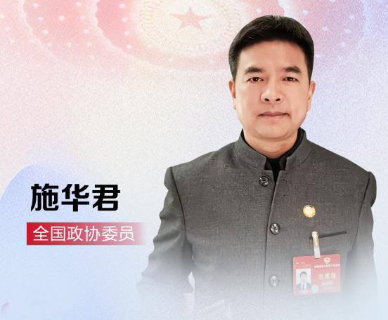 施华君.jpg 施华君.jpg