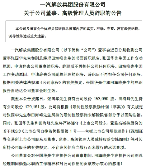 一汽解放.png 一汽解放.png