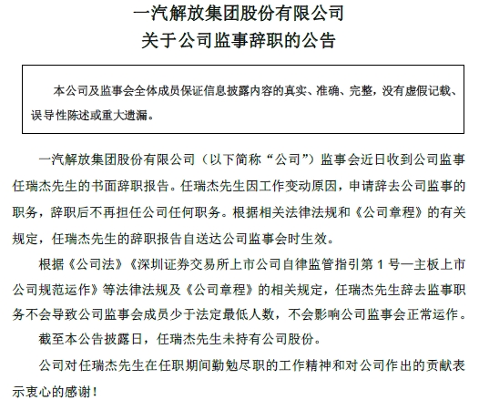 一汽解放2.png 一汽解放2.png