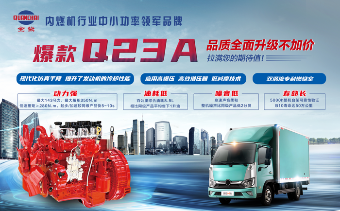 全柴新款Q23A、Q25A发动机升级在哪里?2.png 全柴新款Q23A、Q25A发动机升级在哪里?2.png