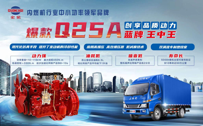 全柴新款Q23A、Q25A发动机升级在哪里?3.png 全柴新款Q23A、Q25A发动机升级在哪里?3.png