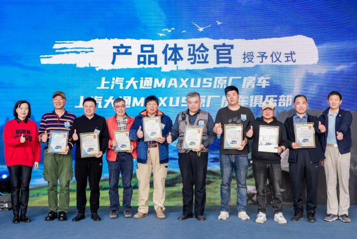 上汽大通MAXUS迎第10000台房车交付2.png 上汽大通MAXUS迎第10000台房车交付2.png