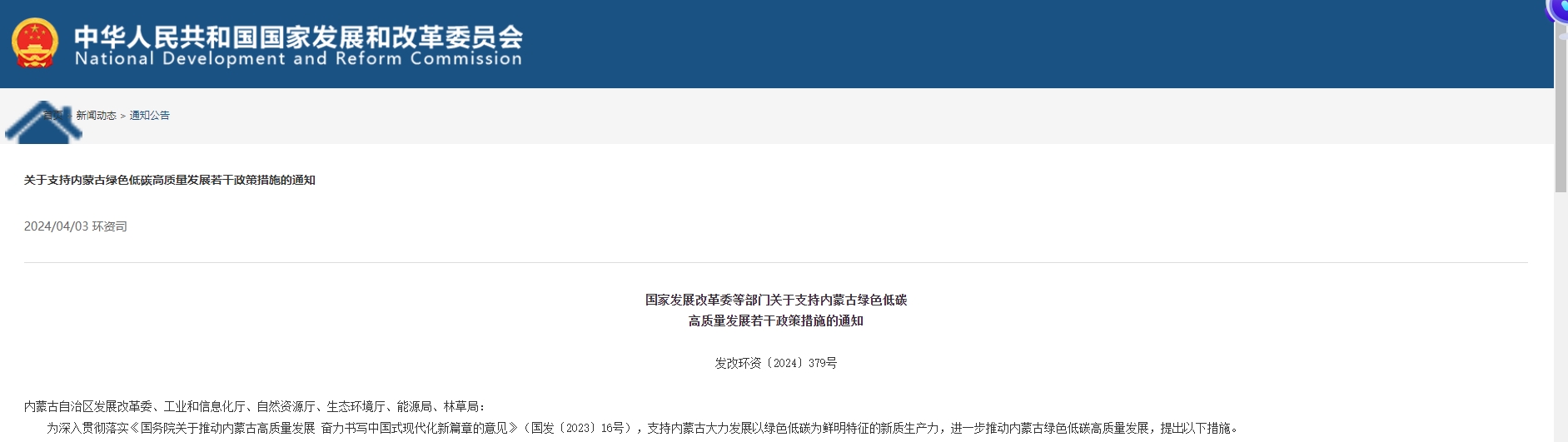 发改委.png 发改委.png